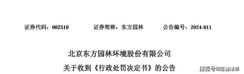 东方园林索赔迎来新进展，投资者维权路径与条件渐明