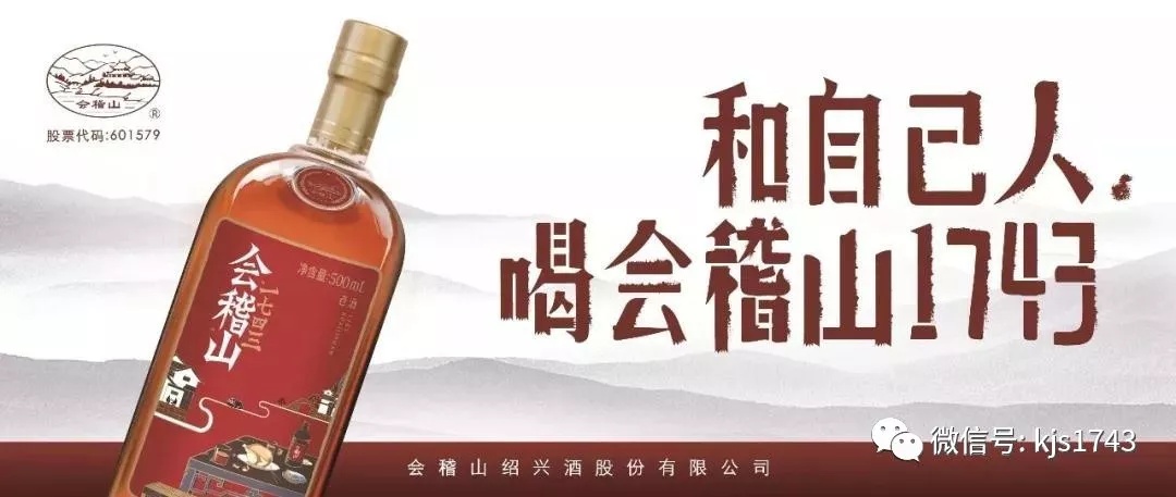 会稽山原董秘转身离去，黄酒往事泛起微澜