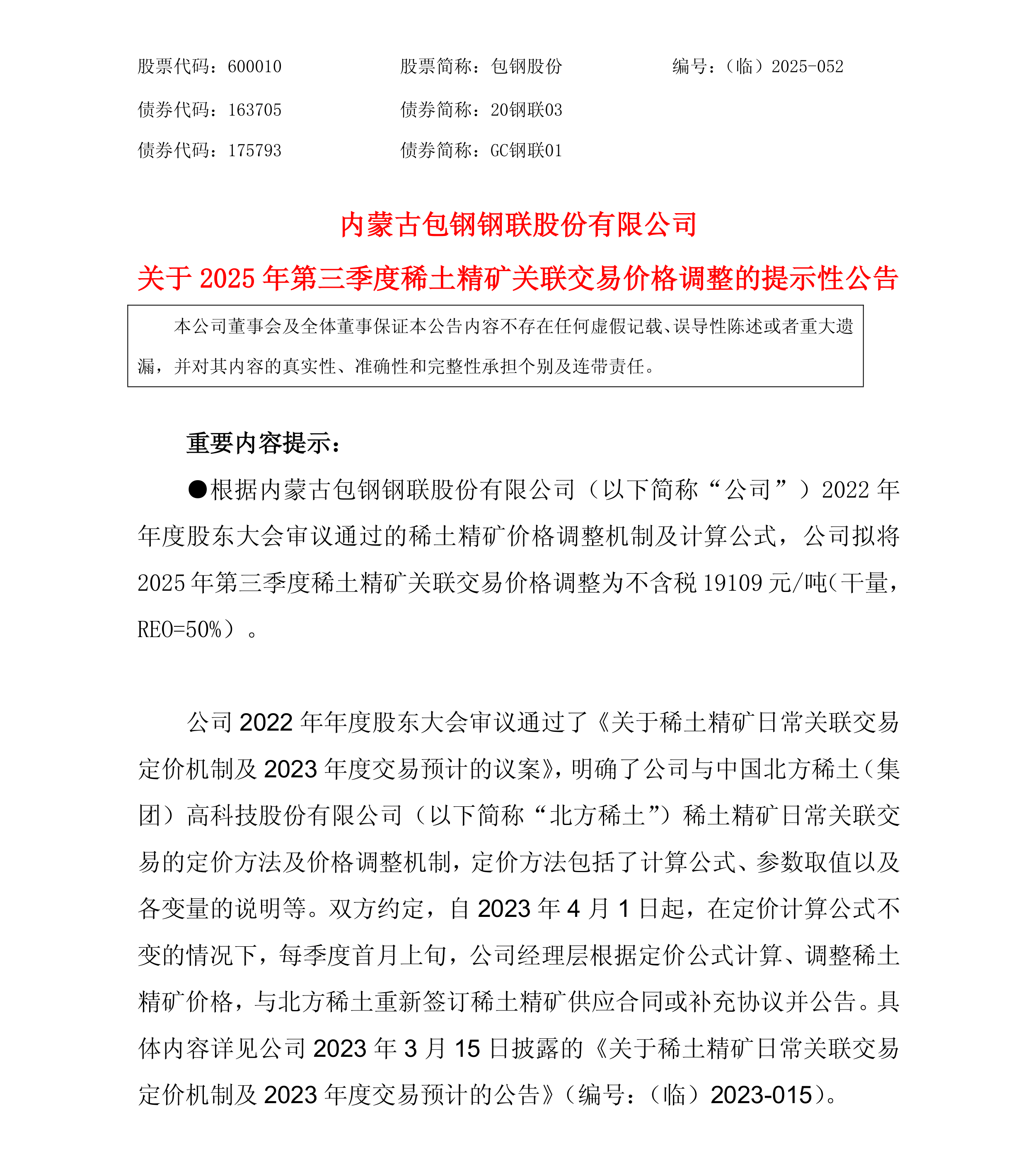 包钢股份拟回购1亿至2亿元股份并注销，钢铁巨头的价值重估与信心宣言