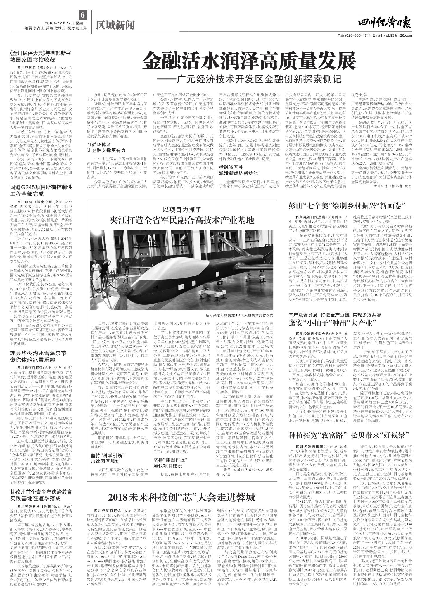 以金融活水润泽高质量发展沃土—论做好金融五篇大文章