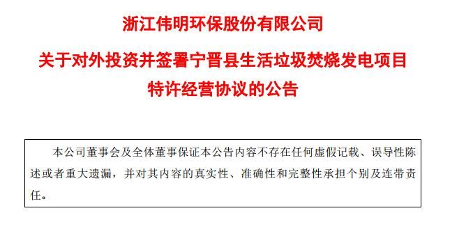伟明环保，在垃圾里淘金的长期主义样本