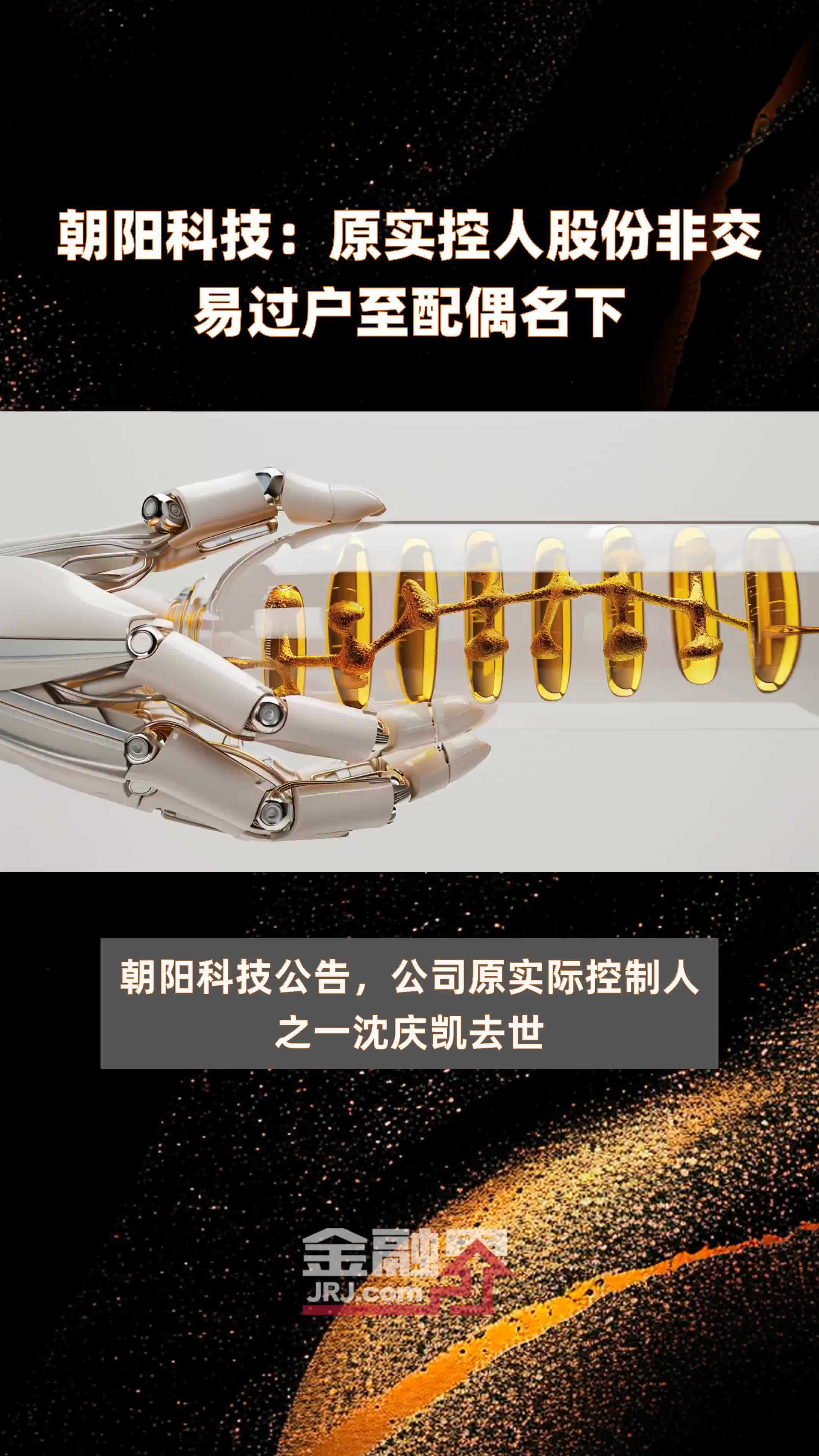募资刚到手项目就夭折，朝阳科技的转型故事为何讲不下去了？