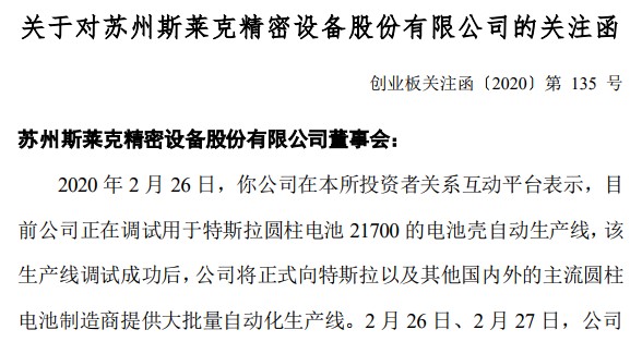 深交所一纸关注函，撕开了节能铁汉的绿色外衣？