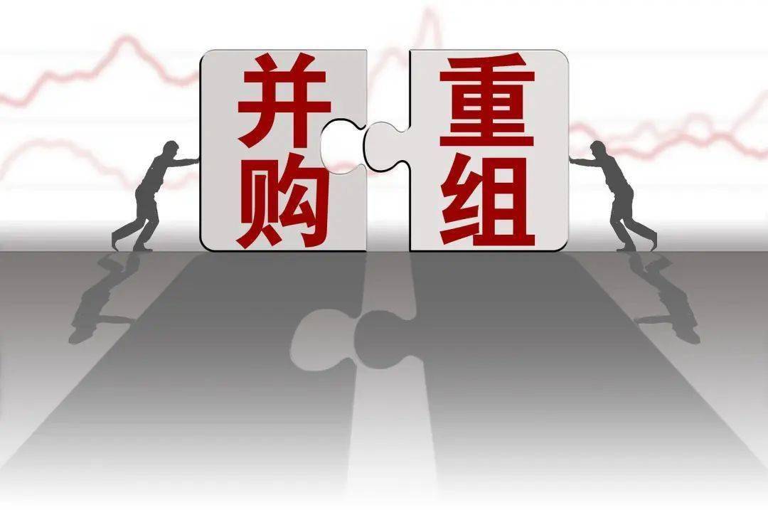 并购重组渐入佳境,从规模叠加迈向价值共生 并购重组渐入佳境,从规模叠加迈向价值共生