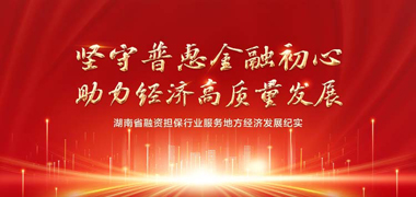 金融活水润泽出海路，多部门携手护航企业全球化行稳致远