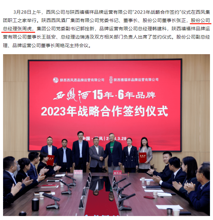 张周虎给予高度评价，从一杯西凤酒里，读懂老名酒的匠心与韧性
