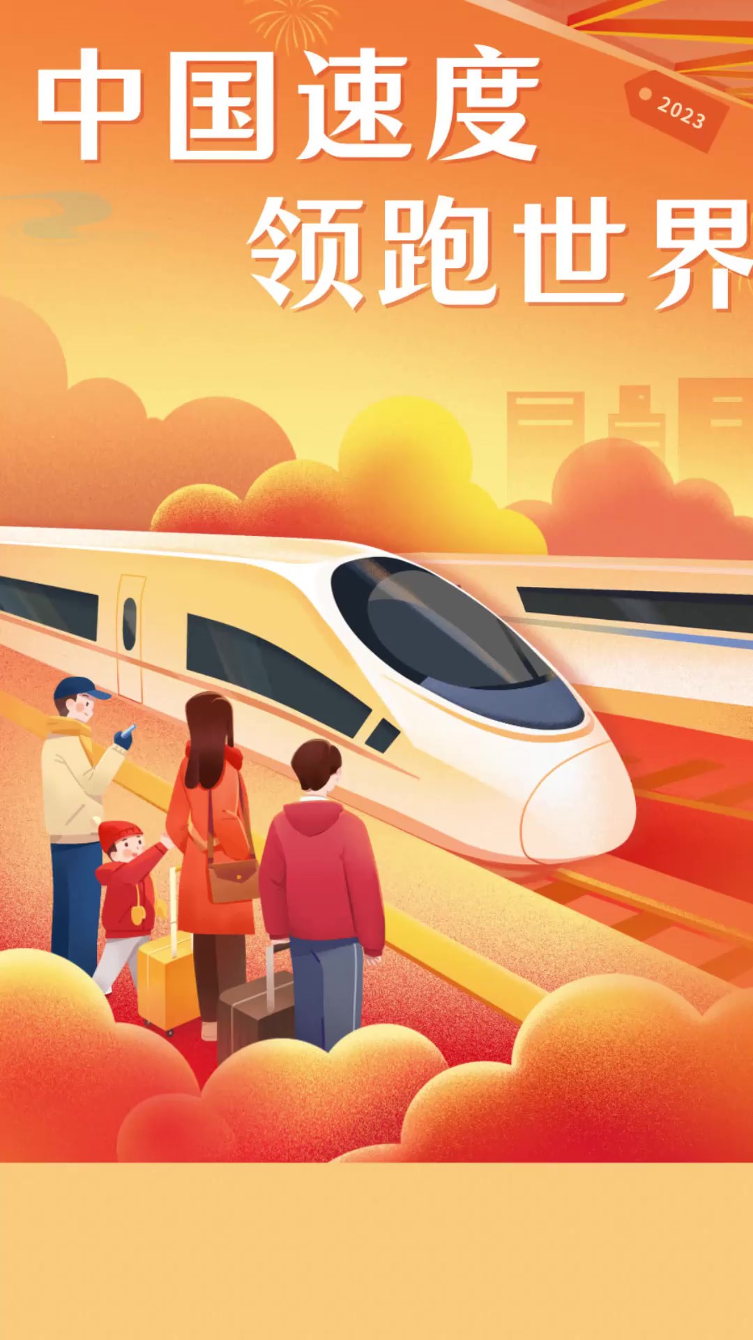 必须跟上中国速度