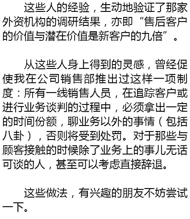 顶级销售，都有一份不做清单