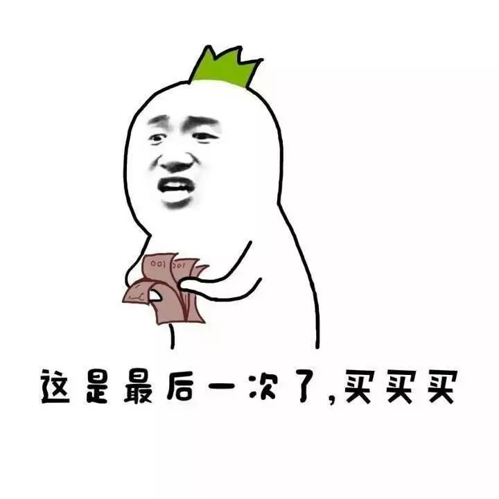 你还会买吗