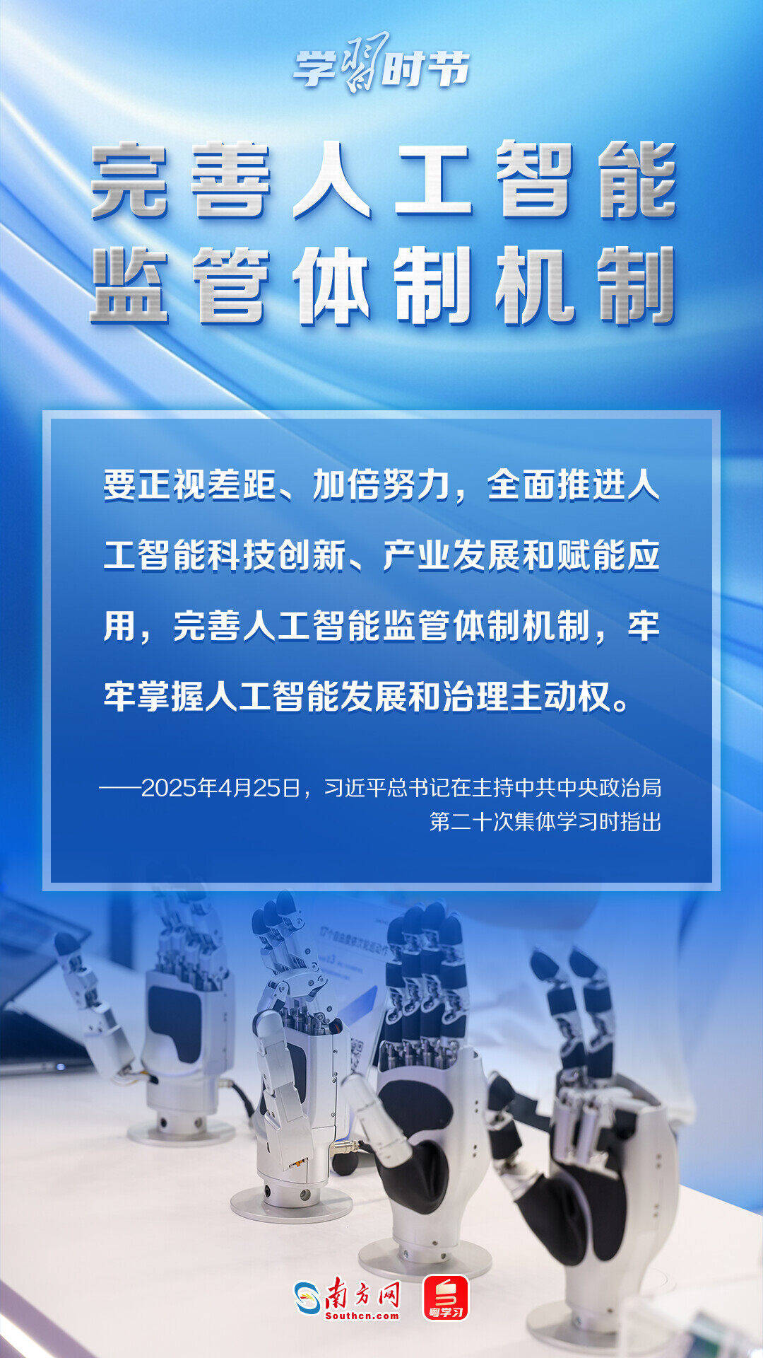 立规矩，方可成方圆—推动人工智能健康有序发展