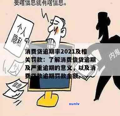 个人消费贷款贷后管理不到位，被忽视的后半篇文章何以成风险温床