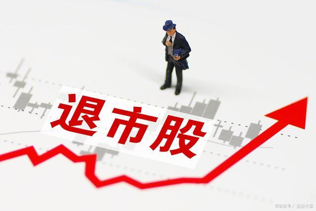 A股史上最严退市新规发酵！多家上市公司突然暴雷，市场逻辑已彻底改写