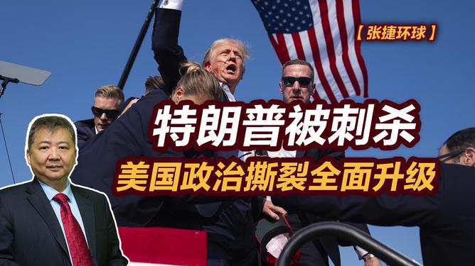 特朗普，撕裂美国的那道金色闪电