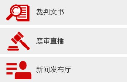 法院裁决App，当正义可以被下载