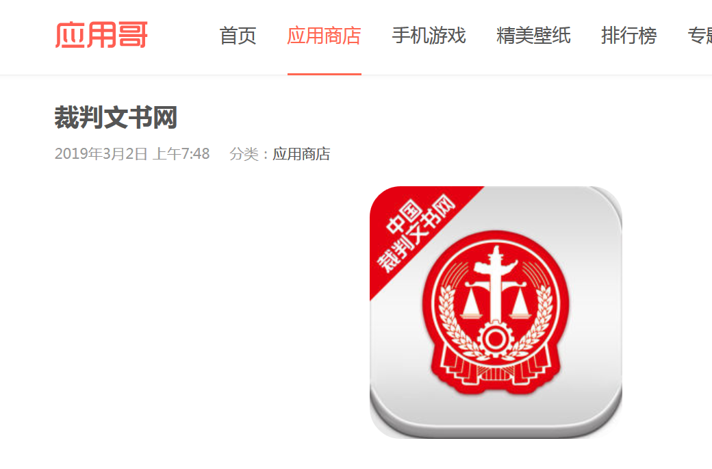 法院裁决App，当正义可以被下载