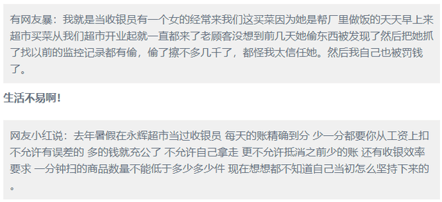 市场发生了什么?一个超市收银员的思考日记 市场发生了什么?一个超市收银员的思考日记
