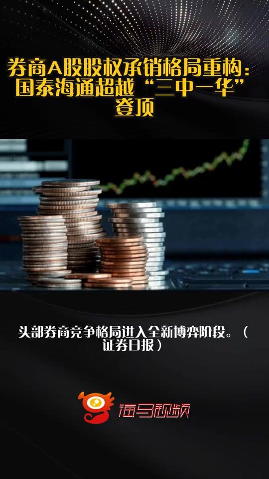 海通国际的十字路口，中资券商出海样本的浮沉与启示
