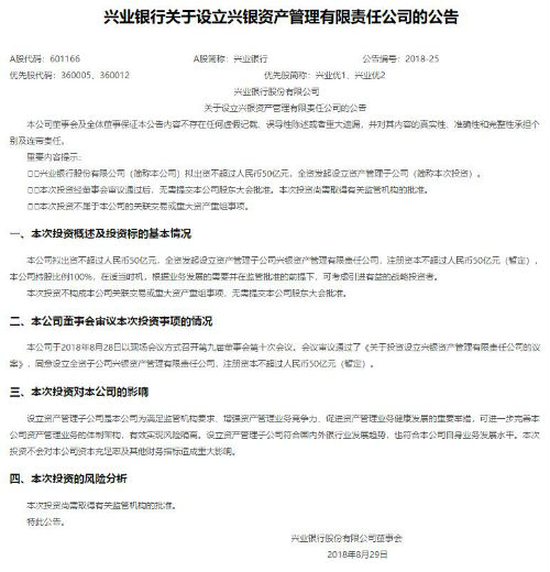 兴业银行获批筹建兴银金融资产投资有限公司,银行系AIC扩容背后的战略深意 兴业银行获批筹建兴银金融资产投资有限公司,银行系AIC扩容背后的战略深意