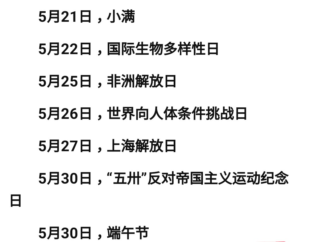 五月二十一日