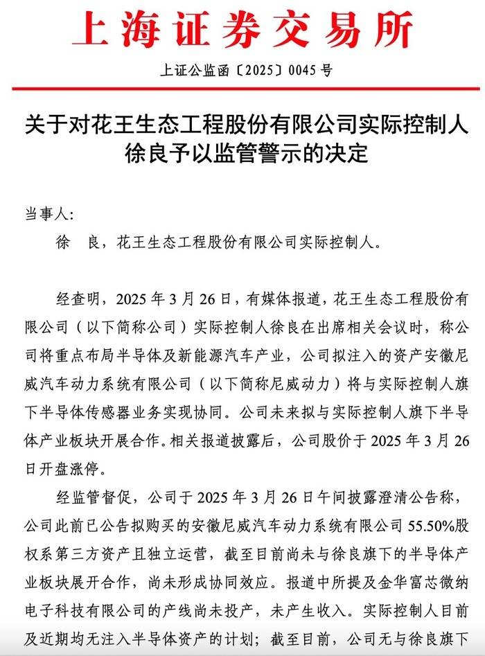 \ST花王连续3日涨停背后，重整预期升温，警惕击鼓传花风险