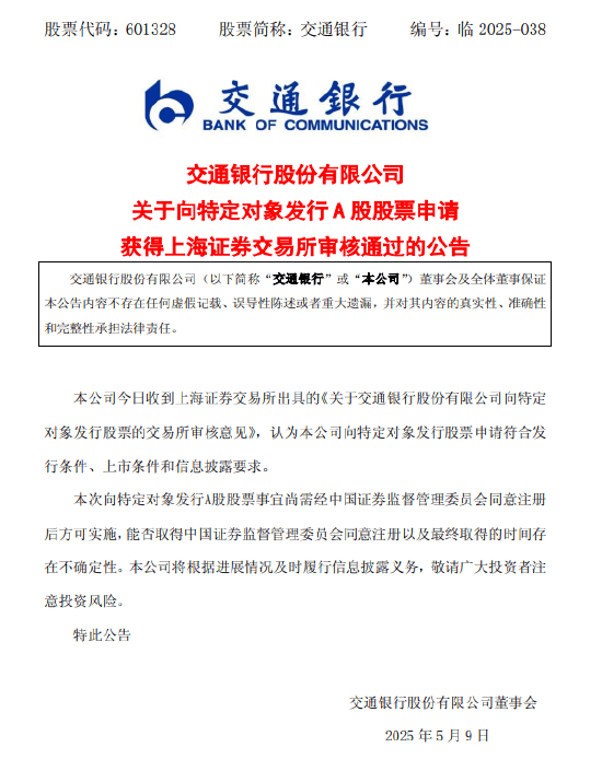 向特定对象发行A股申请获审核通过，资本市场精准滴灌实体经济的新注脚