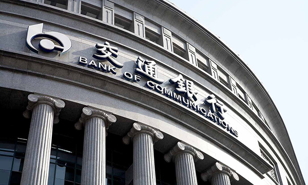 百年交行，在金融长河中驶向未来的蓝色巨轮
