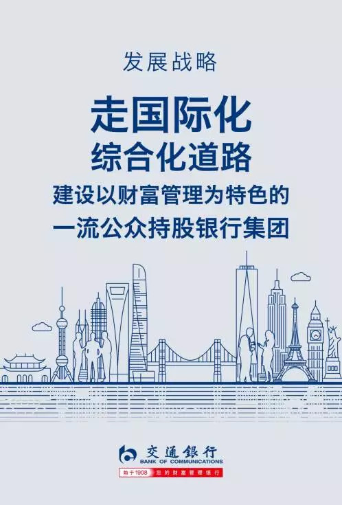 百年交行，在金融长河中驶向未来的蓝色巨轮