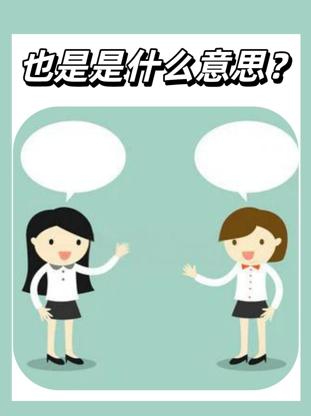 这意味着什么？