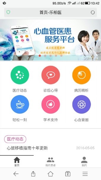 乐普医疗加入混战，心血管龙头的破局与下注