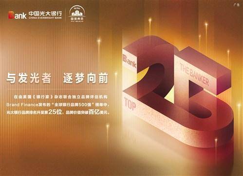 光大银行，在时代洪流中，做一家有光的银行