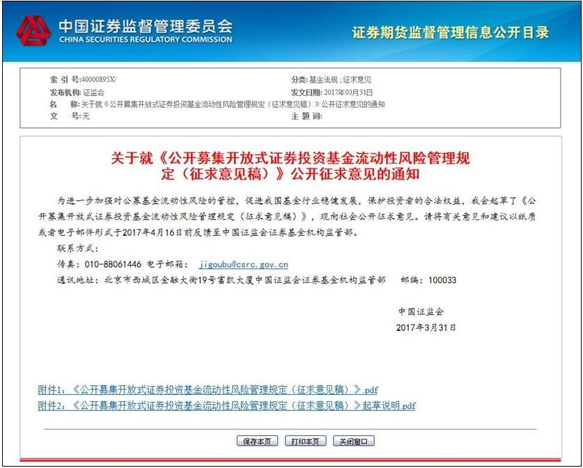 筑牢安全底线，以科学规范完善风险基金规模管理