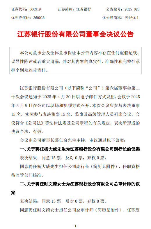 时文绮为总审计师