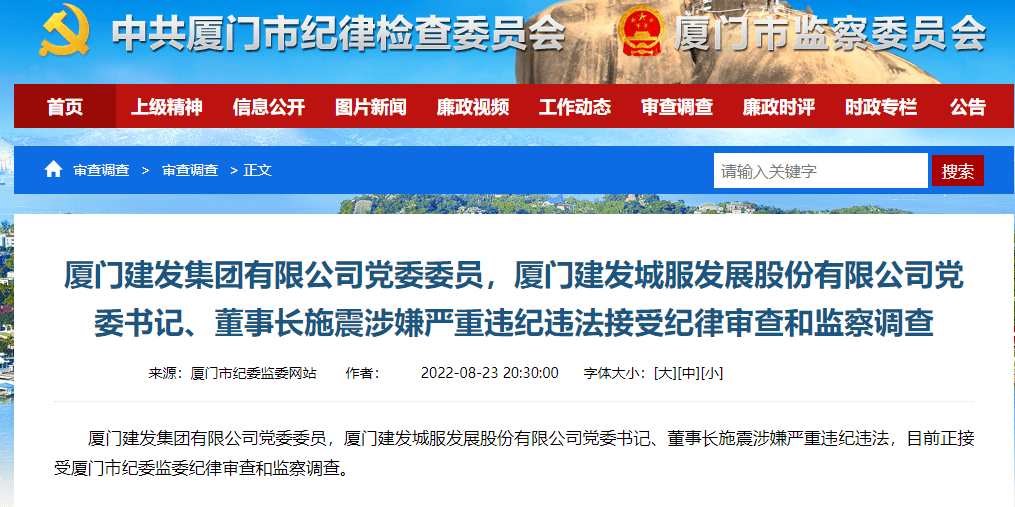 董事长接受调查！涉嫌严重违纪违法