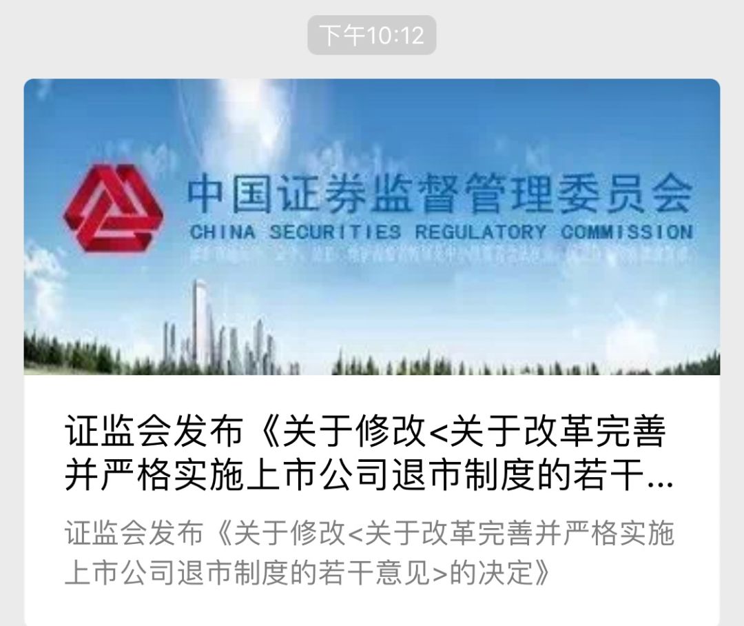 关于市场传闻的澄清与说明，公司暂不涉及强制退市等相关情形