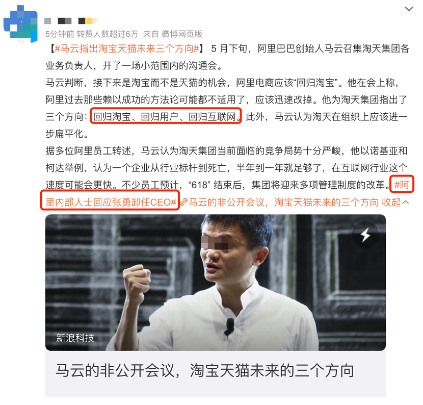 马云今日回归阿里？本人回应，没有退休，换个江湖再战