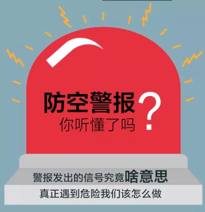 当随时可能成为日常，我们如何面对未来几天的空袭预警