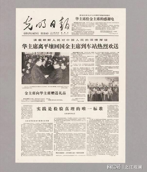 人民日报钟声，以真理之光穿透历史的迷雾