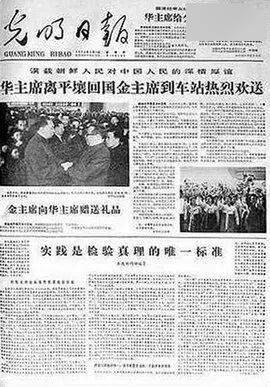 人民日报钟声，以真理之光穿透历史的迷雾
